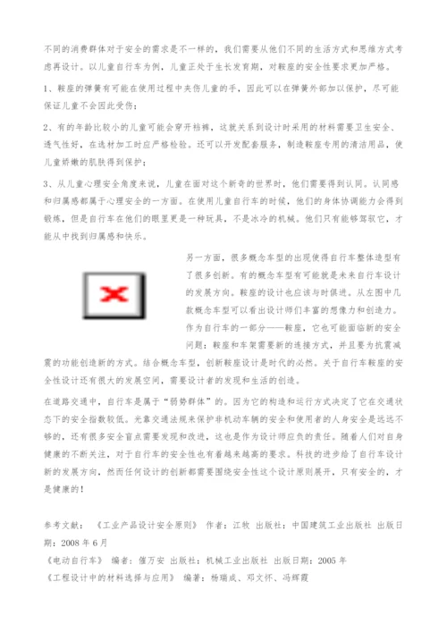 自行车设计中的安全性(图文).docx