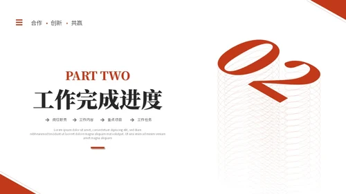 红色简约商务个人工作汇报工作总结工作报告述职报告ppt模板