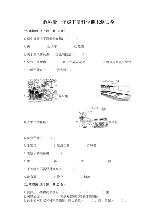 教科版一年级下册科学期末测试卷附参考答案【考试直接用】.docx
