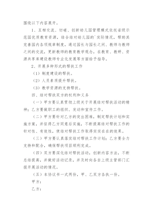 幼儿园结对帮扶协议书.docx