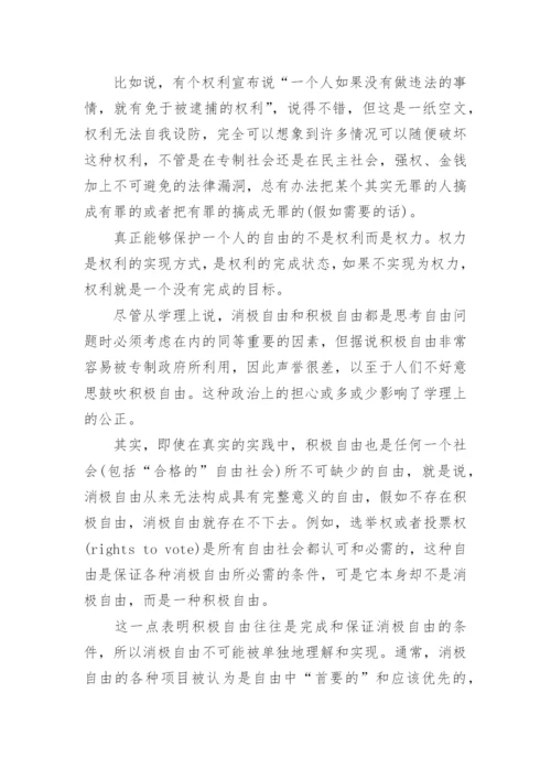 关于自由的一种存在论观点论文.docx
