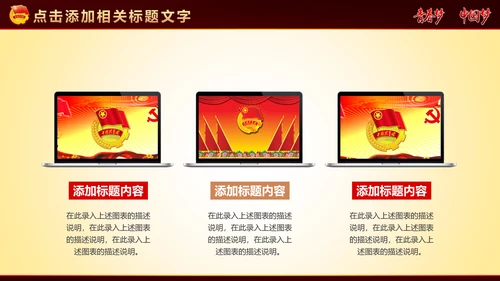 中国梦青春梦共青团PPT模板
