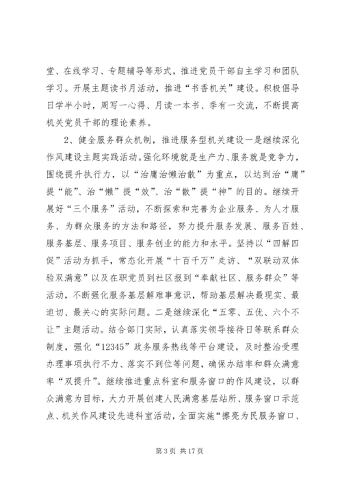 环保局年度机关作风建设工作计划 (2).docx