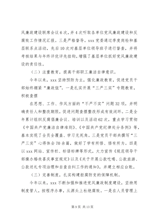 党风廉政活动总结.docx