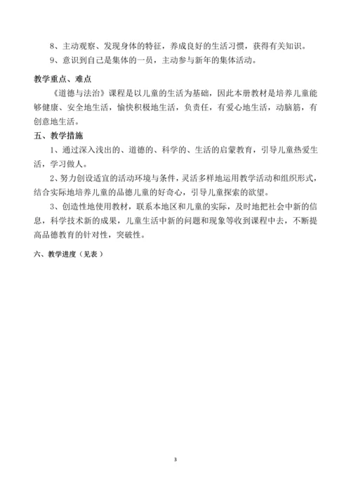 最新2016-2017学年秋季学期未来版一年级上册道德与法制教案.docx