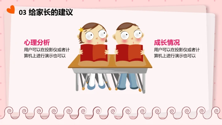 卡通儿童幼儿园家长会幼儿教育教学通用PPT模版