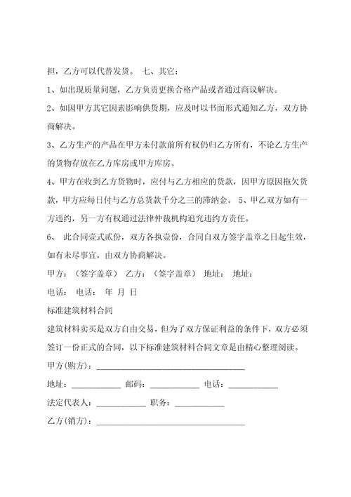 建筑材料供应合同