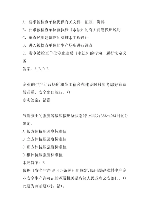 21年水利五大员考试真题及答案8辑