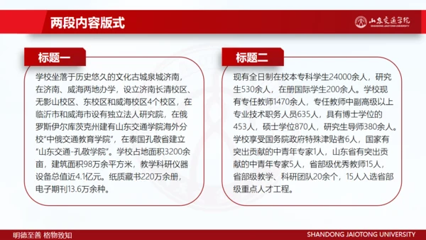 山东交通学院毕业生论文答辩汇报通用PPT模板