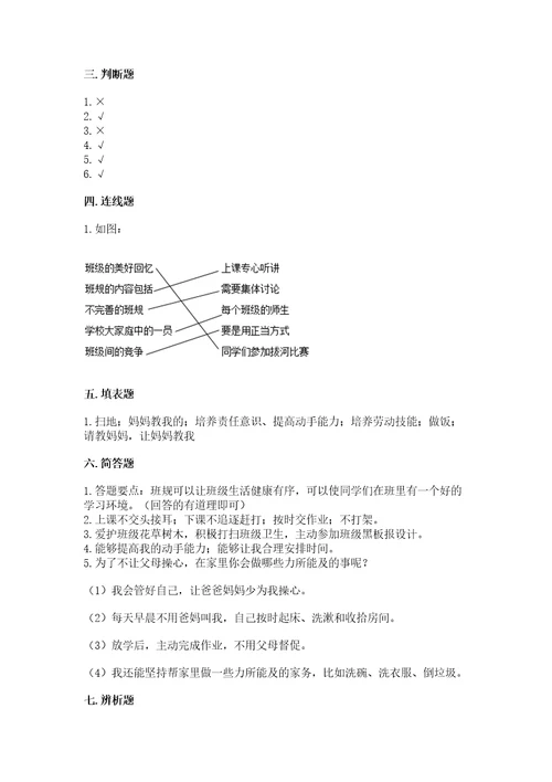 部编版四年级上册道德与法治期中测试卷（名师系列）