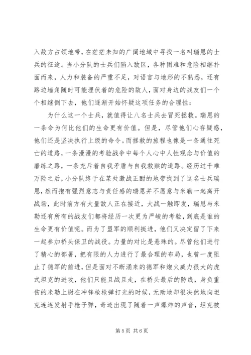 拯救大兵瑞恩观后感 (7).docx