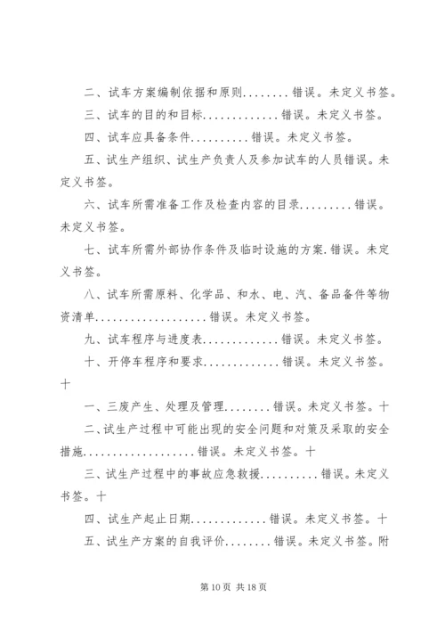 铸铁机试生产方案_1.docx