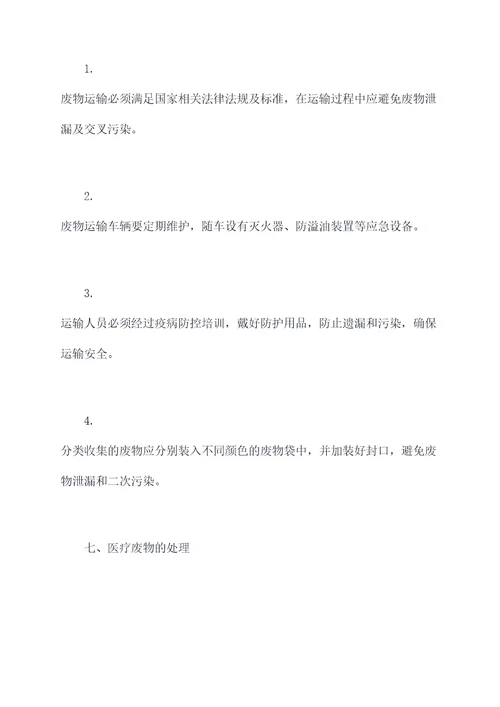 医疗废物集中管理制度