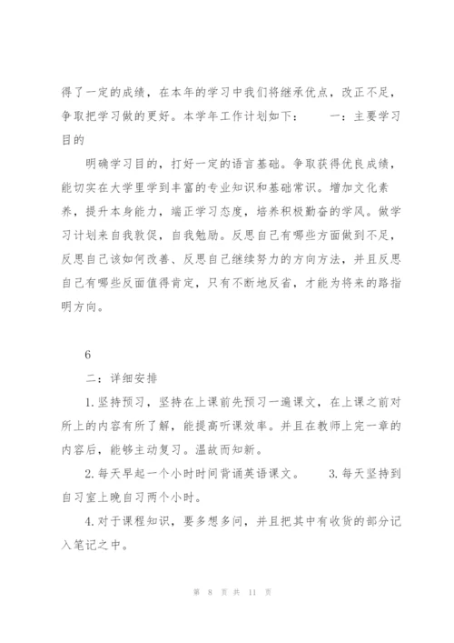 个人学习计划书范文格式3篇.docx