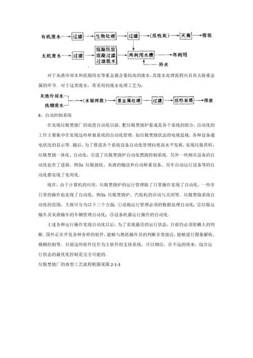 第二篇生活垃圾焚烧技术工艺.docx