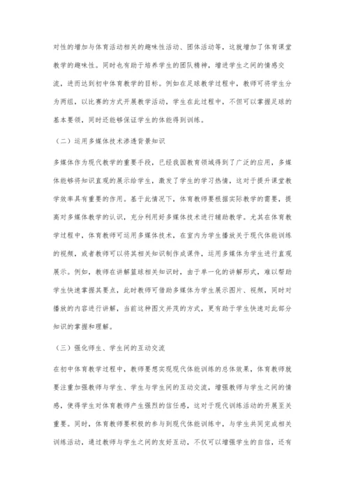 现代体能训练在初中体育教学中的应用研究.docx