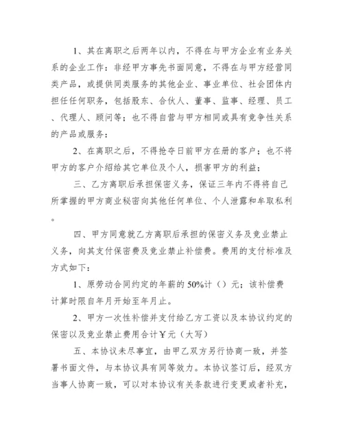 员工离职协议书(完整版).docx