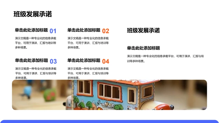 蓝色插画风班委竞选PPT模板