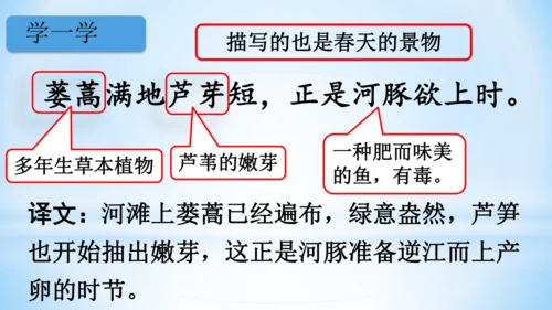 1.古诗三首  惠崇春江晚景  (教学课件)