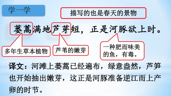 1.古诗三首  惠崇春江晚景  (教学课件)