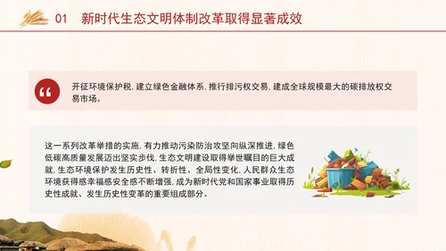 二十届三中全会关于深化生态文明体制改革党课ppt