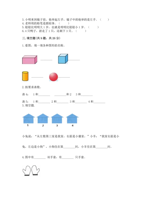 人教版一年级上册数学期中测试卷及答案（全优）.docx