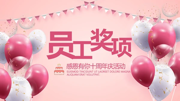 红色喜庆公司10周年庆ppt模板活动策划方案