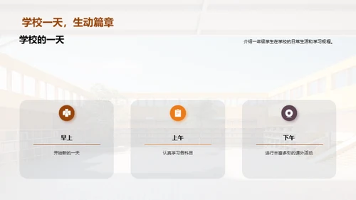 启航小学之旅