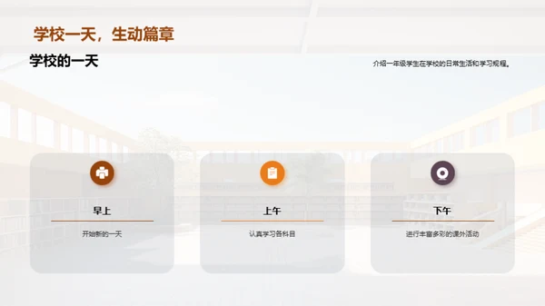 启航小学之旅