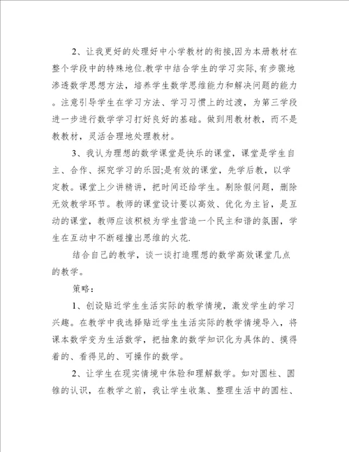 小学数学老师培训心得10篇