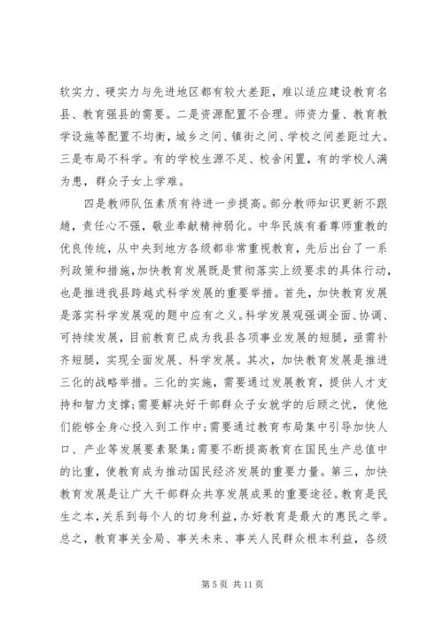 学习全县教育工作会议精神心得体会.docx