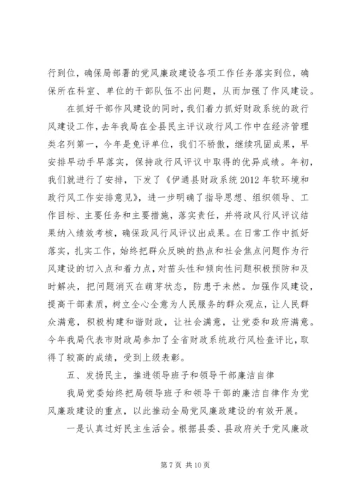 最新党风廉政建设工作汇报.docx