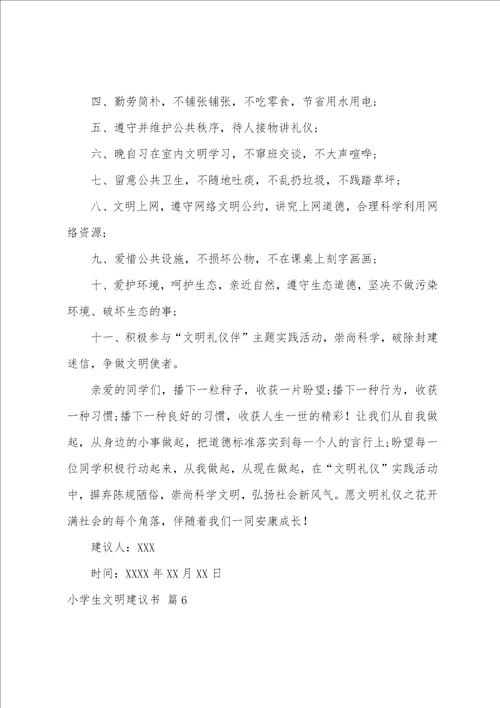 关于小学生文明倡议书模板集合10篇