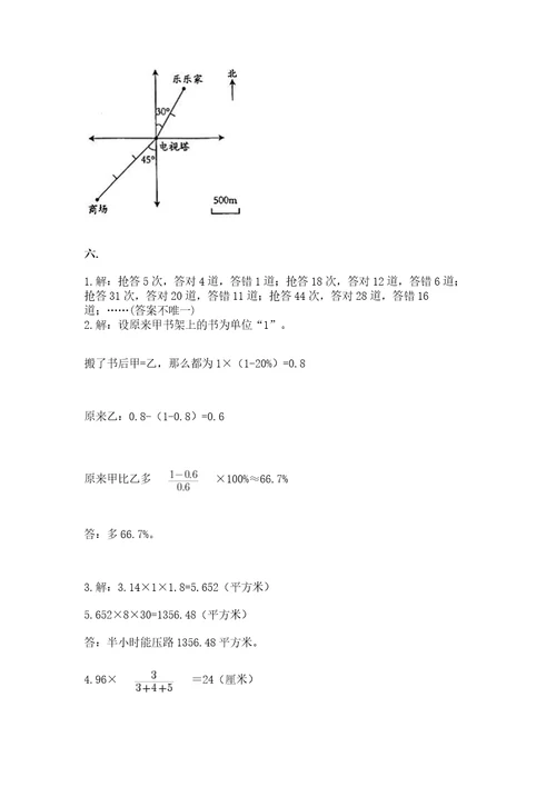 北师大版数学小升初模拟试卷考点提分