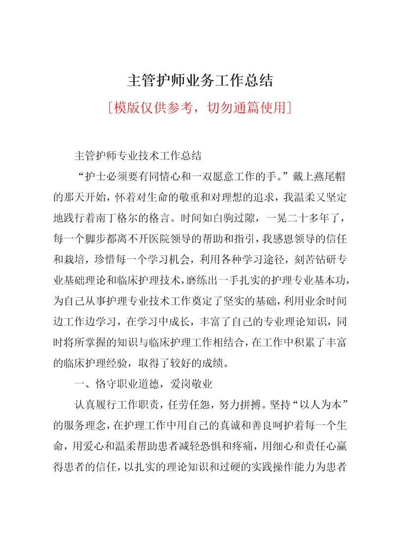 主管护师业务工作总结