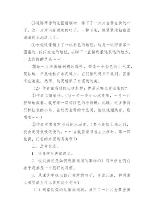 《铺满金色巴掌的水泥道》教学设计.docx