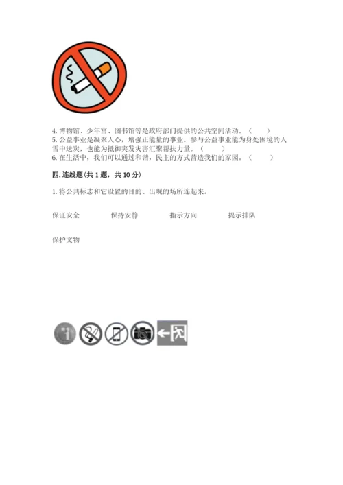 道德与法治五年级下册第二单元《公共生活靠大家》测试卷【b卷】.docx