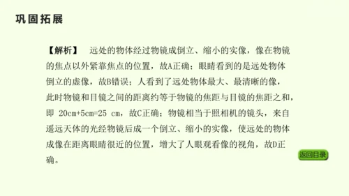 人教版（2024）八年级物理上册5.5 跨学科实践：制作望远镜课件（25页ppt）
