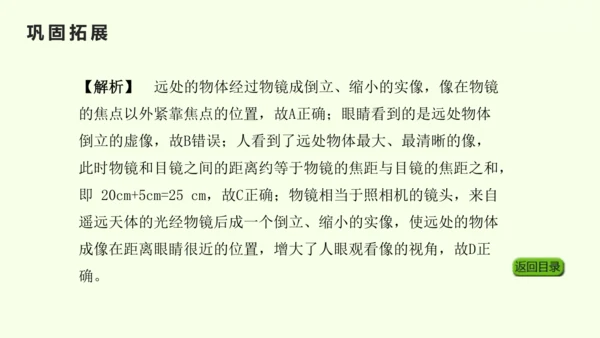 人教版（2024）八年级物理上册5.5 跨学科实践：制作望远镜课件（25页ppt）