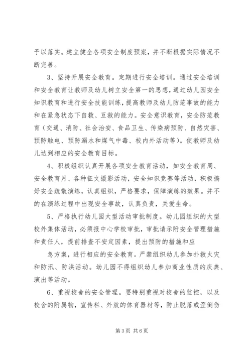 园长安全责任书[精选] (5).docx