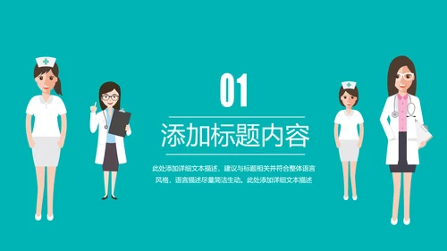 蓝色清新医疗医药医学医生工作总结报告PPT模板
