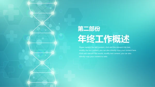 生物基因细胞DNA分子医疗医学PPT模板