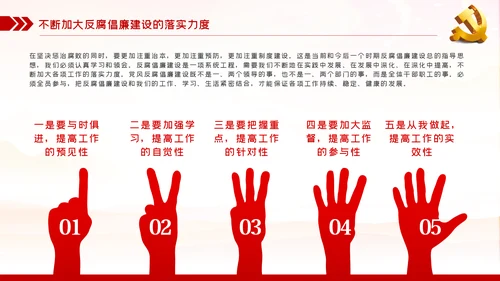 反腐倡廉建设党风廉政建设党课讲稿PPT模板