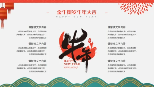 金牛贺岁商业活动策划通用PPT模板