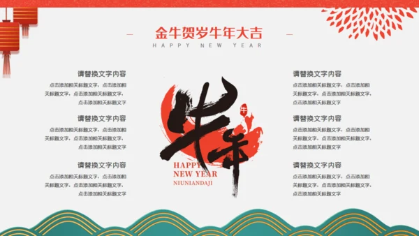 金牛贺岁商业活动策划通用PPT模板
