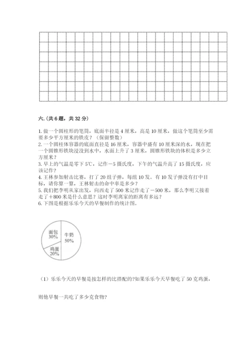 小学六年级数学毕业试题附答案【培优a卷】.docx