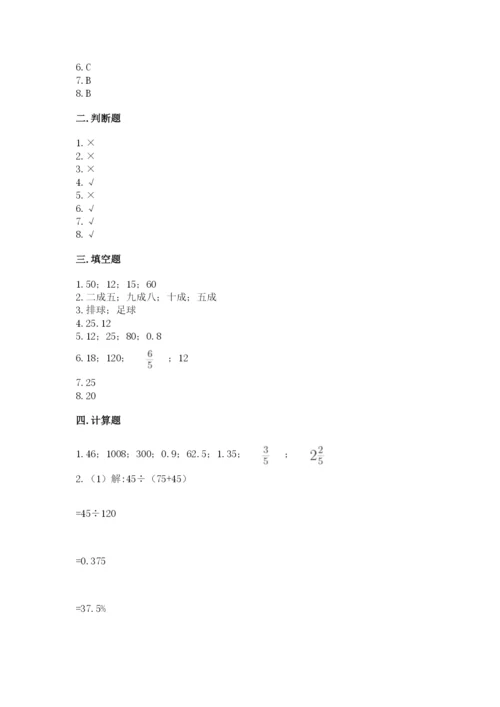 北京版六年级下册数学期中测试卷精品【夺分金卷】.docx