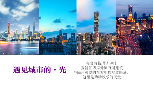 城市之光上海外滩旅行宣传相册通用PPT模板
