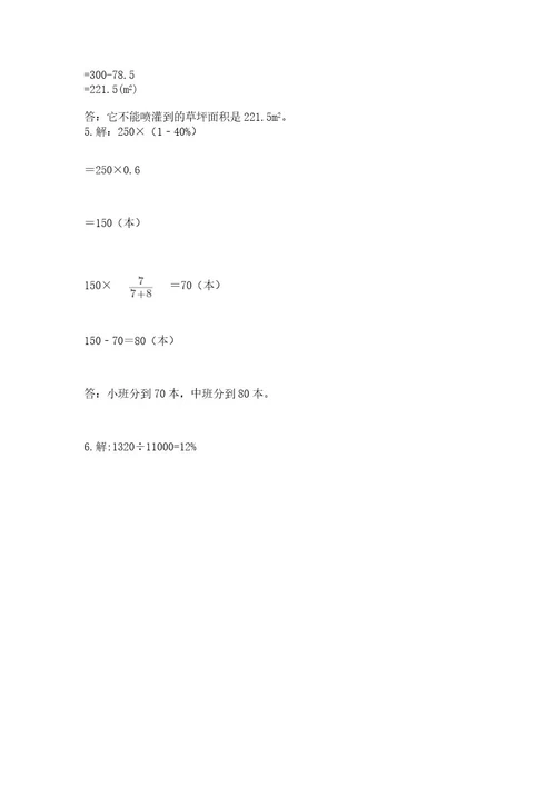 小学数学六年级上册期末卷加精品答案