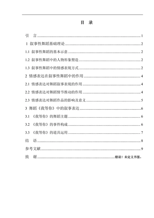 谈情感表达对叙事性舞蹈《我等你》表达的重要性